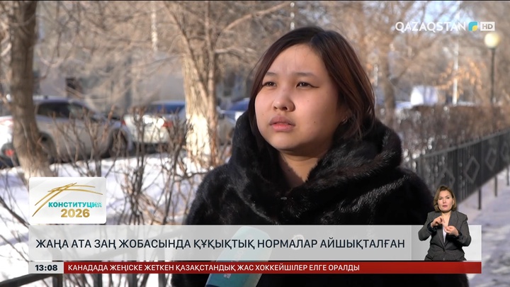 Ата Заң жобасында құқықтық нормалар айшықталған