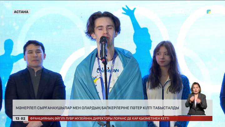 Мәнерлеп сырғанаушылар мен бапкерлеріне пәтер берілді