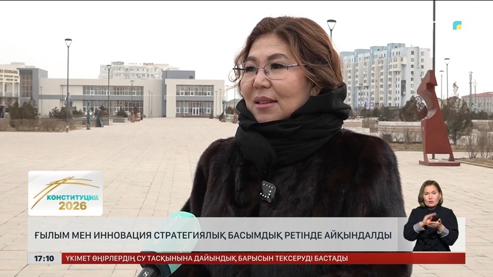 Ғылым мен инновация стратегиялық басымдық ретінде айқындалды