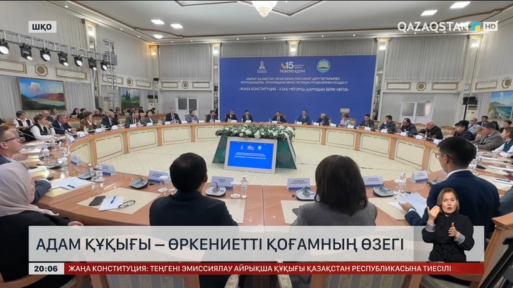 Жаңа Конституция жобасында – адам құқығы негізгі ұстаным