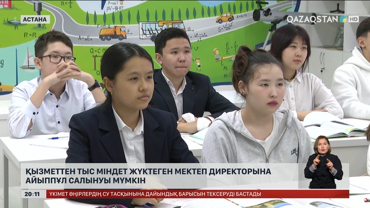 Мұғалімдерге қызметтен тыс міндет жүктегені үшін директорларға айыппұл салынуы мүмкін