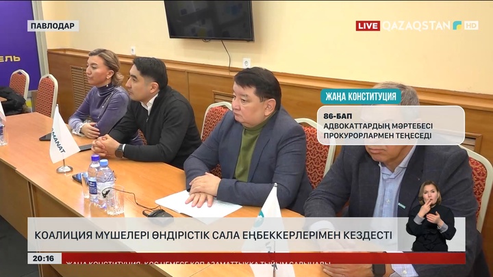 Павлодарда коалиция мүшелері өндірістік сала еңбеккерлерімен кездесті