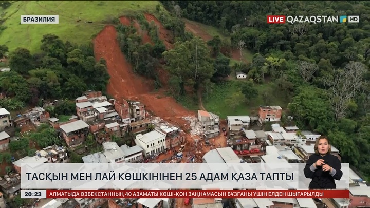 Бразилияда тасқын мен лай көшкінінен 25 адам қаза тапты