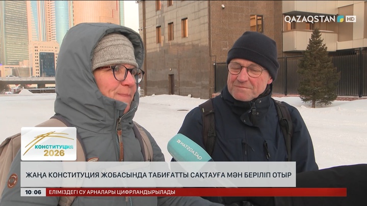 Жаңа Конституция жобасында табиғатты сақтауға мән беріліп отыр