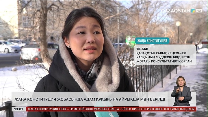 Адам құқығы жаңа Конституицяда ерекше көрсетілген