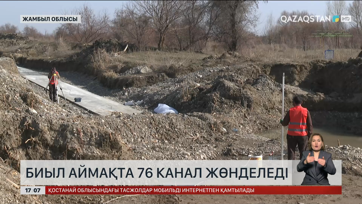 Жамбыл облысында биыл 76 канал жөнделеді