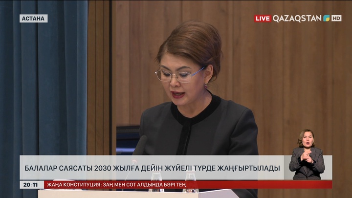  Балалар саясаты 2030 жылға дейін жүйелі түрде жаңғыртылады