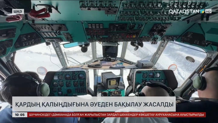 ШҚО-да қардың қалыңдығына әуеден бақылау жасалды 