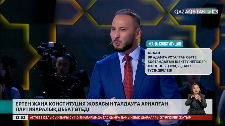 Партияаралық дебат: Конституция жобасы талқыланады