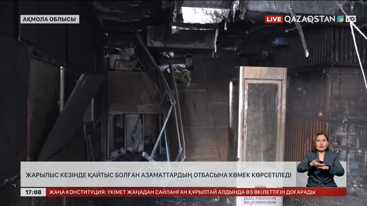 Щучинск: Қаза тапқандардың туыстарына мемлекет көмектесуде