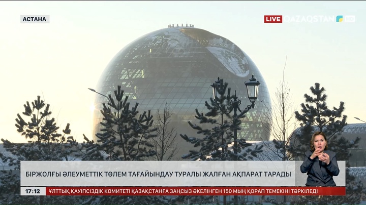 Біржолғы әлеуметтік төлем берілетіні туралы жалған ақпарат тарады