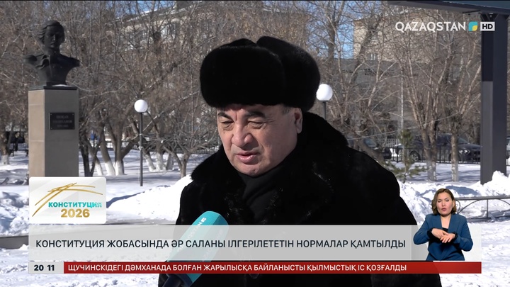  Конституция жобасында әр саланы ілгерілететін нормалар қамтылды