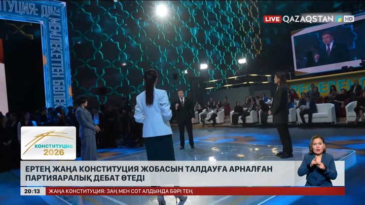  Ертең жаңа Конституция жобасын талдауға арналған партияаралық дебат өтеді