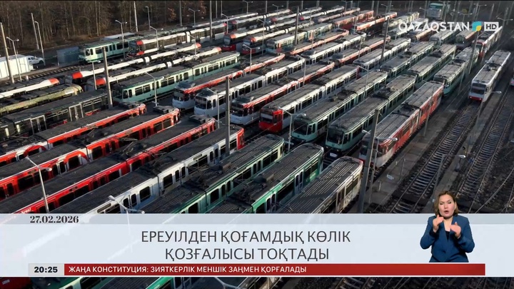 Әлем жаңалықтарына шолу