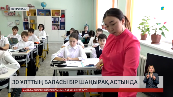 30 ұлттың баласы бір шаңырақ астында