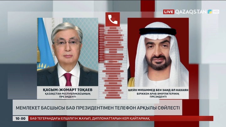 Мемлекет басшысы БАӘ Президентімен телефон арқылы сөйлесті