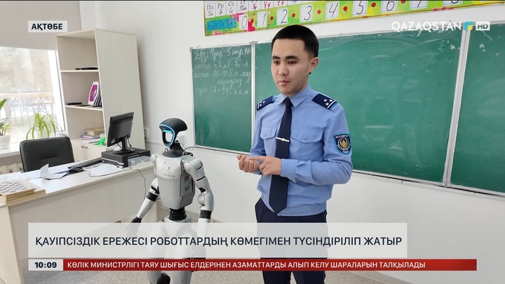 Ақтөбе мектептерінде қауіпсіздік ережесі роботтардың көмегімен түсіндіріліп жатыр