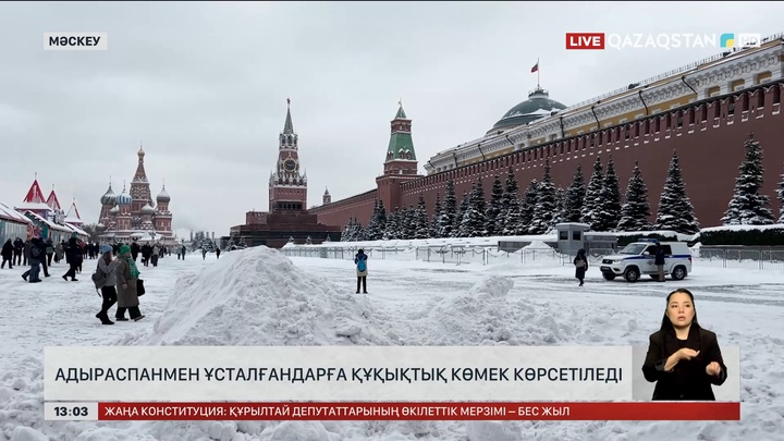 Ресейде адыраспанмен ұсталған азаматтарға құқықтық көмек көрсетіледі