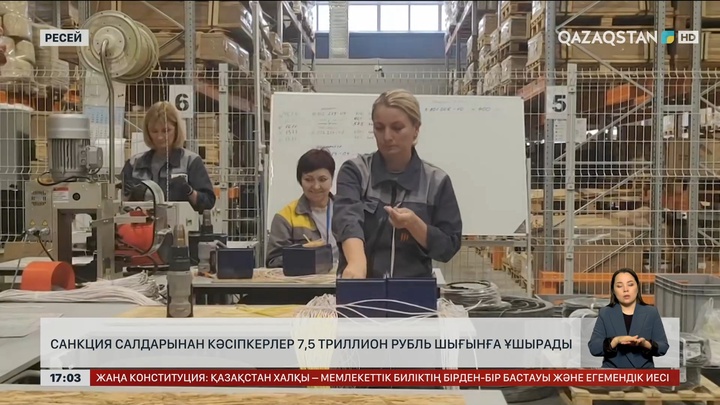 Ресей кәсіпкерлері ₽7.5 триллион шығынға ұшырады