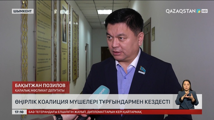 Шымкенттегі университет ұжымы коалиция мүшелерімен әңгімелесті