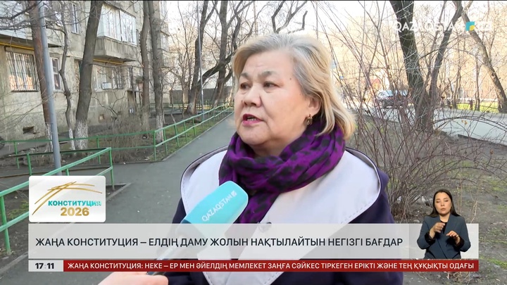 Жаңа Конституция – мемлекеттің жаңғыру бағыты