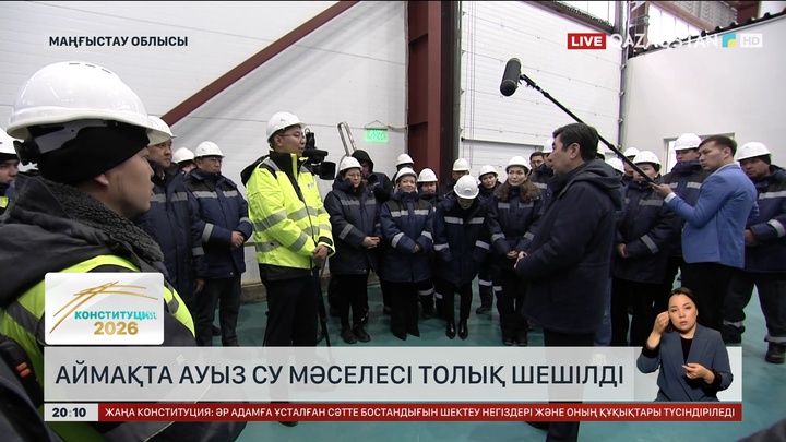 Маңғыстау облысында ауызсу мәселесі толық шешілді