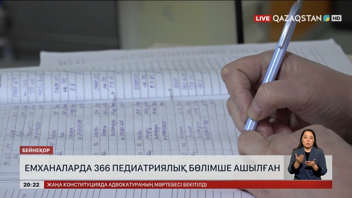 Емханаларда 366 педиатриялық бөлімше ашылған