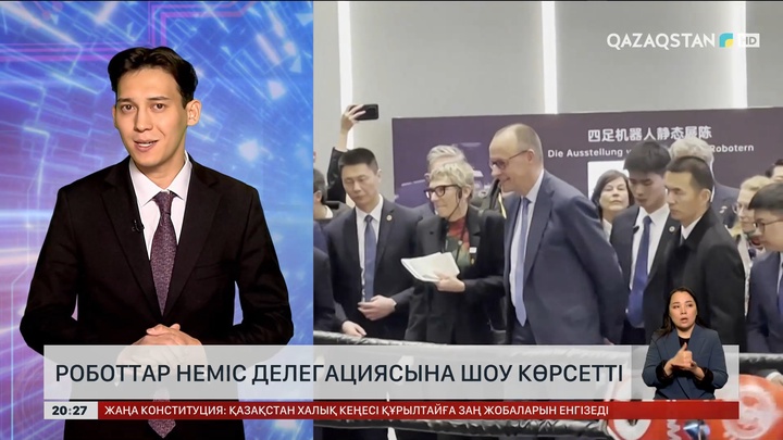 Роботтар неміс делегациясына шоу көрсетті