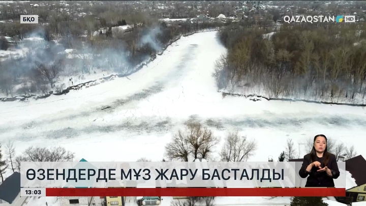 БҚО өзендерінде мұз жару басталды