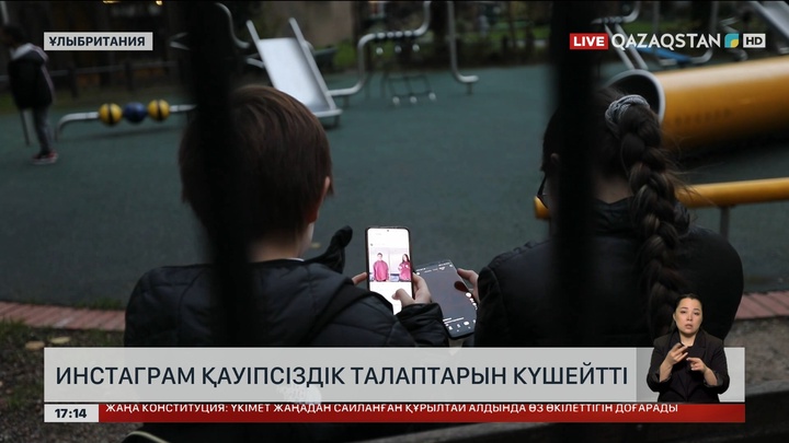 «Инстаграм» қауіпсіздік талаптарын күшейтті