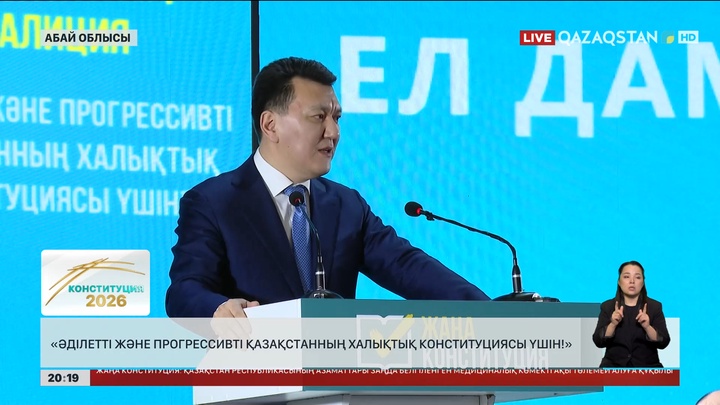 «Әділетті және прогрессивті Қазақстанның халықтық Конституциясы үшін!»