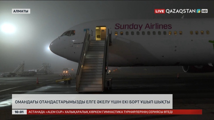 Омандағы отандастарымызды елге әкелу үшін екі борт ұшып шықты