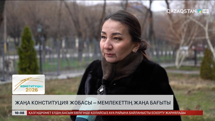 Жаңа Конституция жобасы – мемлекеттің жаңа бағыты