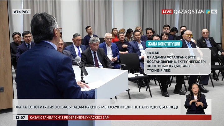 Жаңа Конституция жобасы: Адам құқығы мен қауіпсіздігіне басымдық беріледі