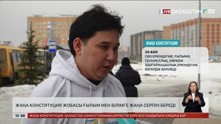 Жаңа Конституция жобасы ғылым мен білімге жаңа серпін береді