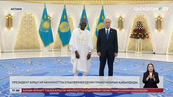 Президент бірнеше елдің елшілерінен сенім грамотасын қабылдады