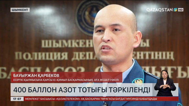 Шымкентте 400 баллон азот тотығы тәркіленді
