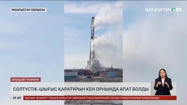 Маңғыстауда ауаға газ-су қоспасы атқылап жатыр