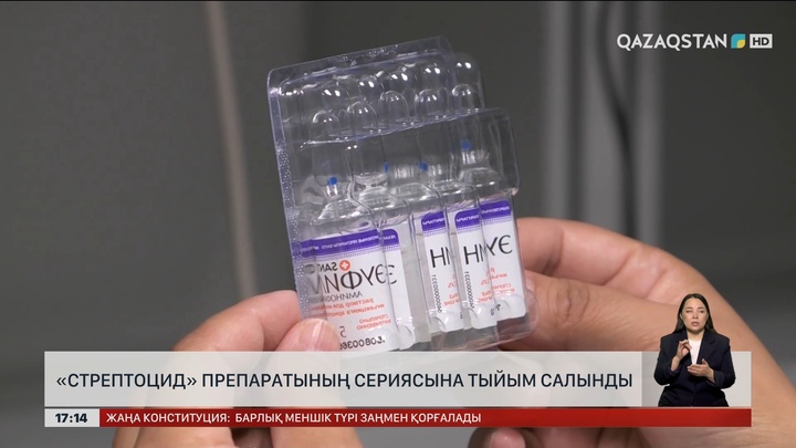 «Стрептоцид» препаратының сериясына тыйым салынды