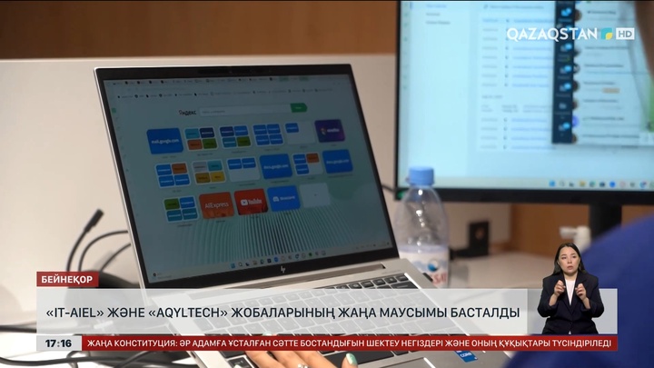 «IT-Aiel» және «AqylTech» жобасының жаңа маусымы басталды