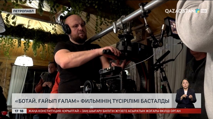 СҚО-да «Ботай. Ғайып ғалам» фильмін түсіре бастады