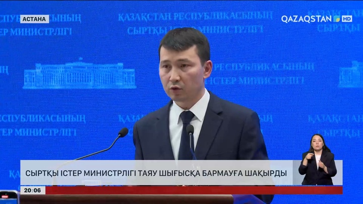  Сыртқы істер министрлігі Таяу Шығысқа бармауға шақырды