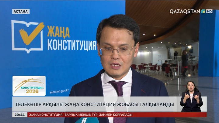 Телекөпір арқылы жаңа Конституция жобасы талқыланды