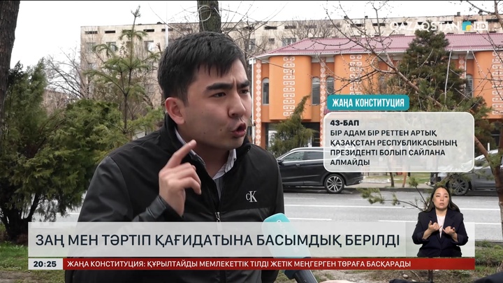 Халық пікірі: Заң мен тәртіп қағидатына басымдық берілді