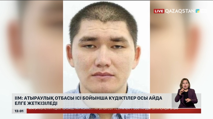 Атыраулық отбасы ісі бойынша күдіктілер Қазақстанға жеткізіледі