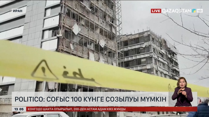 Politico: Ирандағы соғыс 100 күнге созылуы мүмкін 