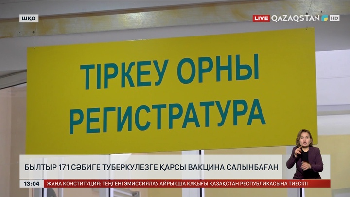 ШҚО-да туберкулездің алдын алу екпесінен бас тартатындар көбейген
