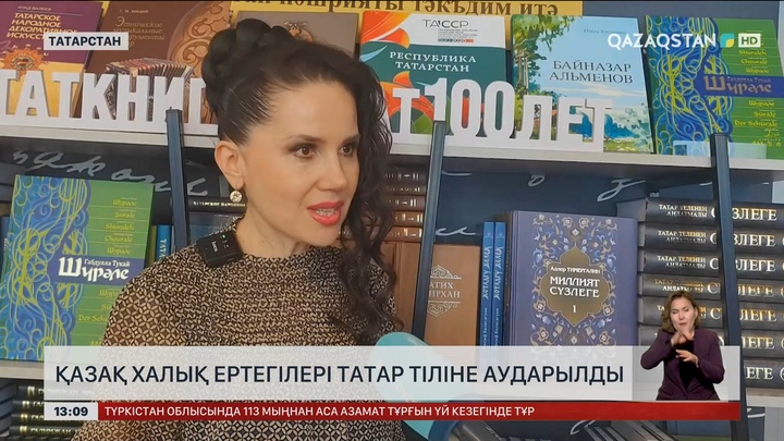 Қазақ халық ертектері татар тіліне аударылды