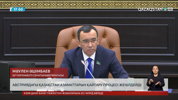 Австриядағы Қазақстан азаматтарын қайтару жолы жеңілдейді