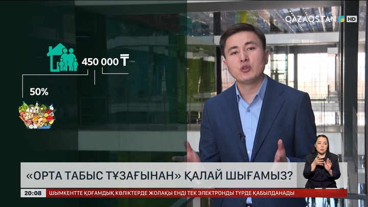 «Орта табыс тұзағынан» қалай шығамыз? 